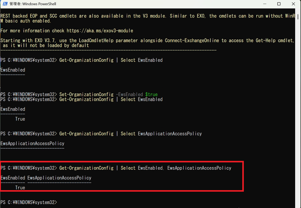 Disconnect-ExchangeOnline -Confirm:$false コマンドが赤枠で囲まれた PowerShell 画面